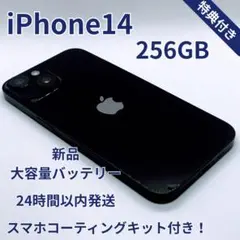 iPhone 14 256GB 新品バッテリー100% ブラック