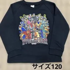 【値下げ中】リュウソウジャー 長袖トレーナー ブラック サイズ120