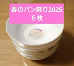 【ヤマザキ春のパンまつり2025】白いデリシャスボウル 6枚