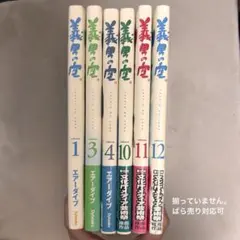 2026年最新】義男の空 全巻の人気アイテム - メルカリ