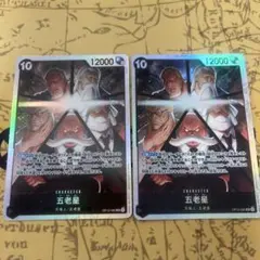 ワンピースカード 受け継がれる意志　SR　五老星