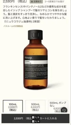 Aesop シャンプー 100ml 一回のみ使用