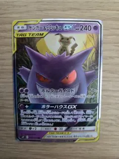 ゲンガー＆ミミッキュGX RR SM9 タッグボルト 038/095