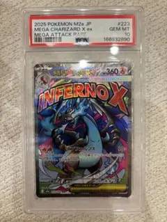 【PSA10】メガリザードンXex MA MEGA MEGAドリームex