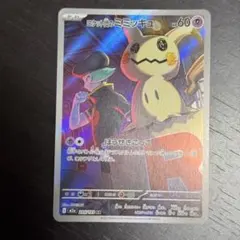 ロケット団のミミッキュar