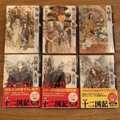 十二国記 小説 文庫本 セット Amazon.co.jp: 新潮文庫 十二国記セット : 小野 不由美: 本