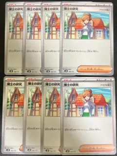 ポケモンカード　博士の研究　アララギ博士　まとめ売り