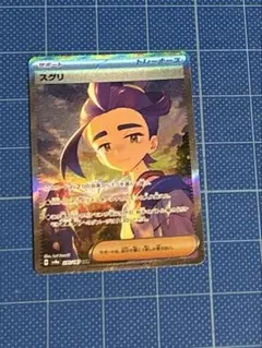 ポケモンカード　スグリSAR