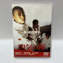 狂気の桜 DVD 窪塚洋介 須藤元気 - メルカリ