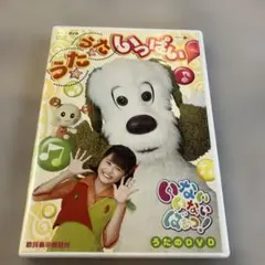 【中古】「非常に良い」いないいないばあっ! うた★うた★いっぱい! [DVD] NHK うたうた いっぱい いないいないばあっ！DVD - メルカリ