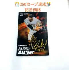 プロ野球チップス2026 ライデル・マルティネス ジャイアンツ サイン