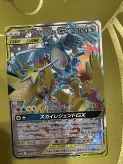 ファイヤー&サンダー&フリーザーGX SR SM10b スカイレジェンド 059/054