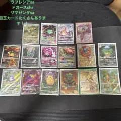ポケモンカードar.sar.chr.saまとめ売り
