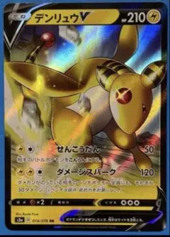 デンリュウV RR ソード&シールド 強化拡張パック 伝説の鼓動 キラ 014…のサムネイル