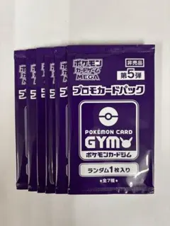 ポケモンカードゲームMEGA　プロモカードパック 第5弾　6パック