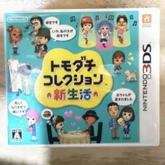 3DS トモダチコレクション新生活