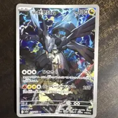Nのゼクロム AR MEGA ハイクラスパック MEGAドリームex キラ 2… - メルカリ