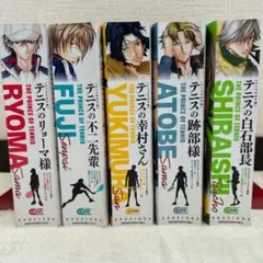 テニスの王子様 キャラクターリミックス 5冊セット ピンナップ・ステッカー付