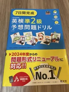 【25年購入】英検準2級予想問題ドリル 2023年版