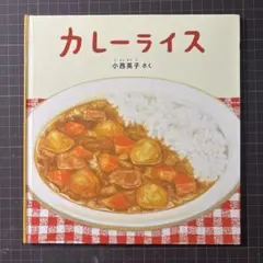 カレーライス