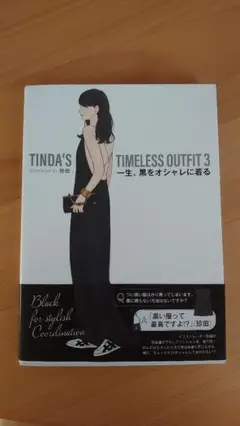 【匿名配送】一生、黒をオシャレに着る