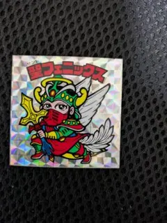 ビックリマンシール　聖フェニックス