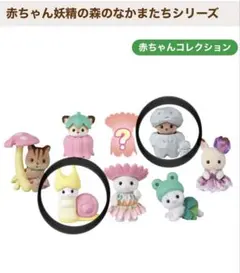 赤ちゃん妖精の森のなかまたちシリーズ ラテネコ　ラッコ　2体セット