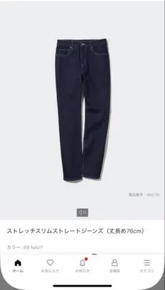 ユニクロ　UNIQLO ストレッチスリムストレートジーンズ（丈長め76cm）