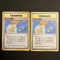 ポケモンカード　旧裏　カスミの勝負　マーク無