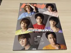 明星 Myojo 2020年8月号　重岡大毅