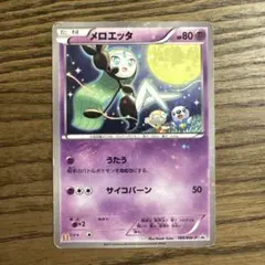メロエッタ P マクドナルド ハッピーセット キラ 160/BW-P - メルカリ