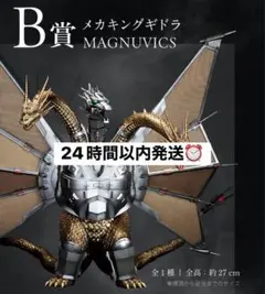 2025年最新】メカキングギドラ 一番くじの人気アイテム - メルカリ