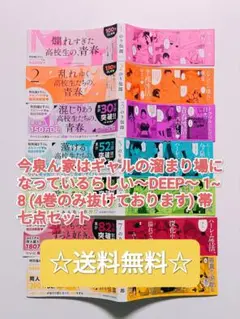 今泉ん家はどうやらギャルの溜まり場になっているらしい 1~8 帯 (4巻抜け)