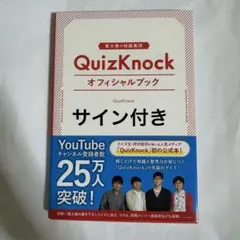 QuizKnock ファンブック サインQuizKnock Lab 2025年最新】quizknock サインの人気アイテム - メルカリ