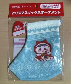 コカコーラ　ちいかわ　クリスマスソックスオーナメント　【ハチワレ】