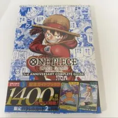 ワンピースカードゲーム 3周年記念ガイドブック 未開封シュリンク有