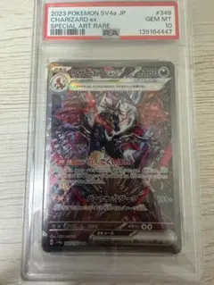 c*o様 リザードンex SAR psa10