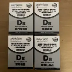 鬼滅の刃アニプレックスオンラインくじねんどろいど4種セット