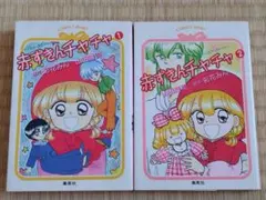 赤ずきんチャチャ りぼんマスコットコミックス ①～⑨卷 9冊セット