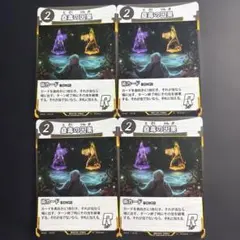 ◯1 蟲神器 蟲毒の因果【術カード】4枚