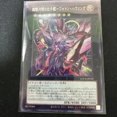 超銀河眼の光子龍-フォトン・ハウリング　シークレットレア　LOCR