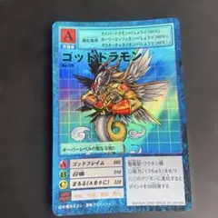 旧デジモンカード ゴッドドラモン B0-176