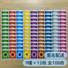 ⑤基本エネルギーsm 12枚×9種　全108枚セット　まとめ売り