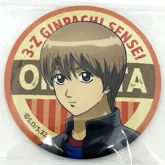 銀魂 3年Z組銀八先生　沖田総悟　缶バッジ