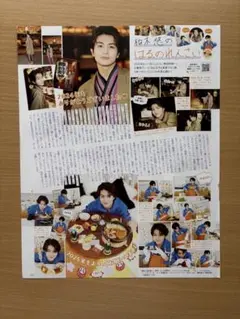 柏木悠 雑誌切り抜き