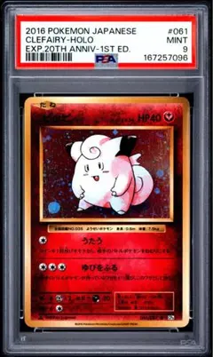 【プロモ】PSA9 ピッピ 【ワンオーナー】 プロモ】PSA9 ピッピ 【ワンオーナー】 - メルカリ