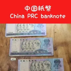 2025年最新】中国紙幣 1990 100元の人気アイテム - メルカリ