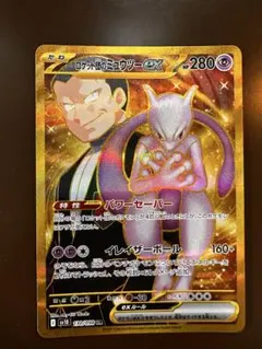 2026年最新】ミュウツー URの人気アイテム - メルカリ