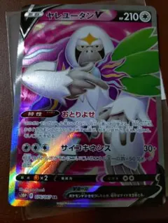 ヤレユータン V SR 076/067