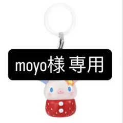 moyo様専用ページ